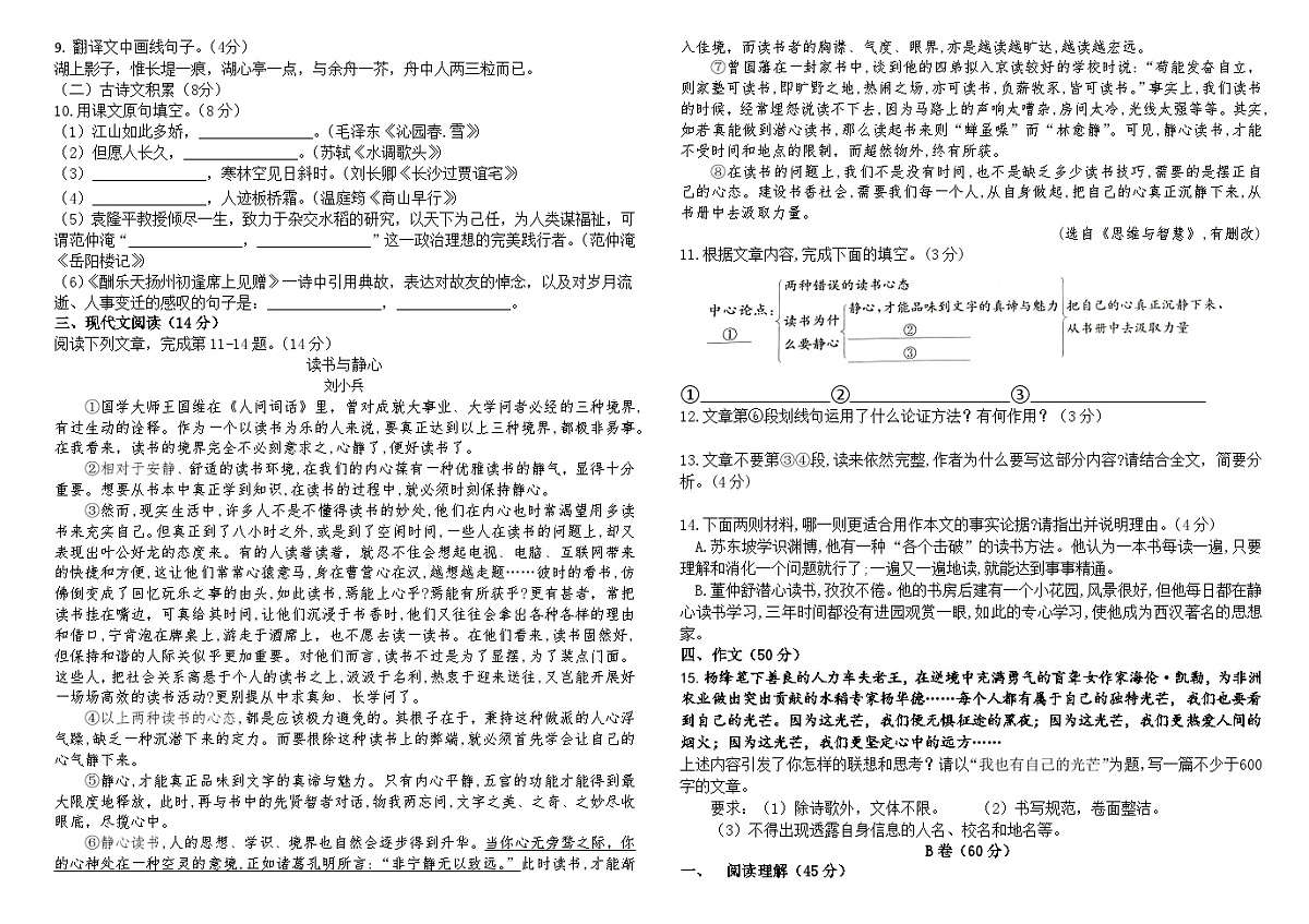 四川省内江市威远县凤翔中学2025-2026学年九年级上学期期中考试语文试题（含答案）第2页