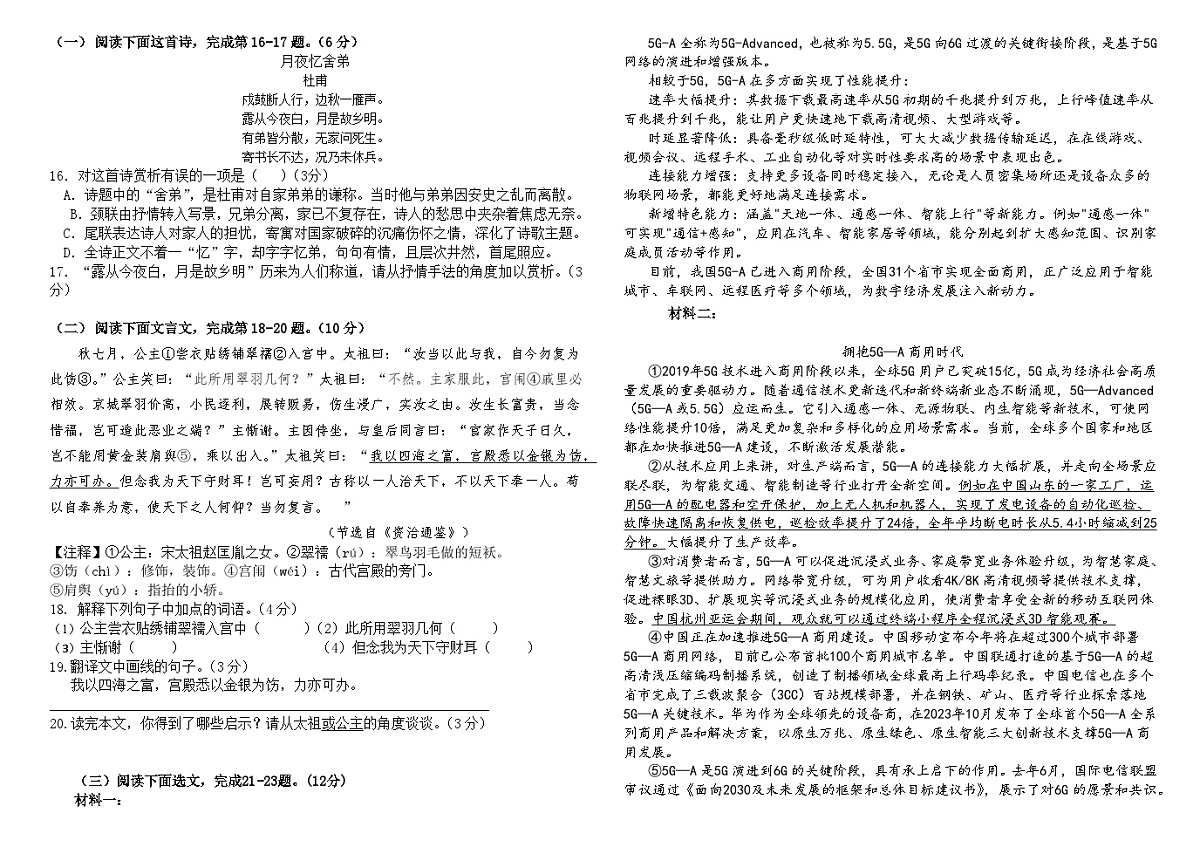 四川省内江市威远县凤翔中学2025-2026学年九年级上学期期中考试语文试题（含答案）第3页