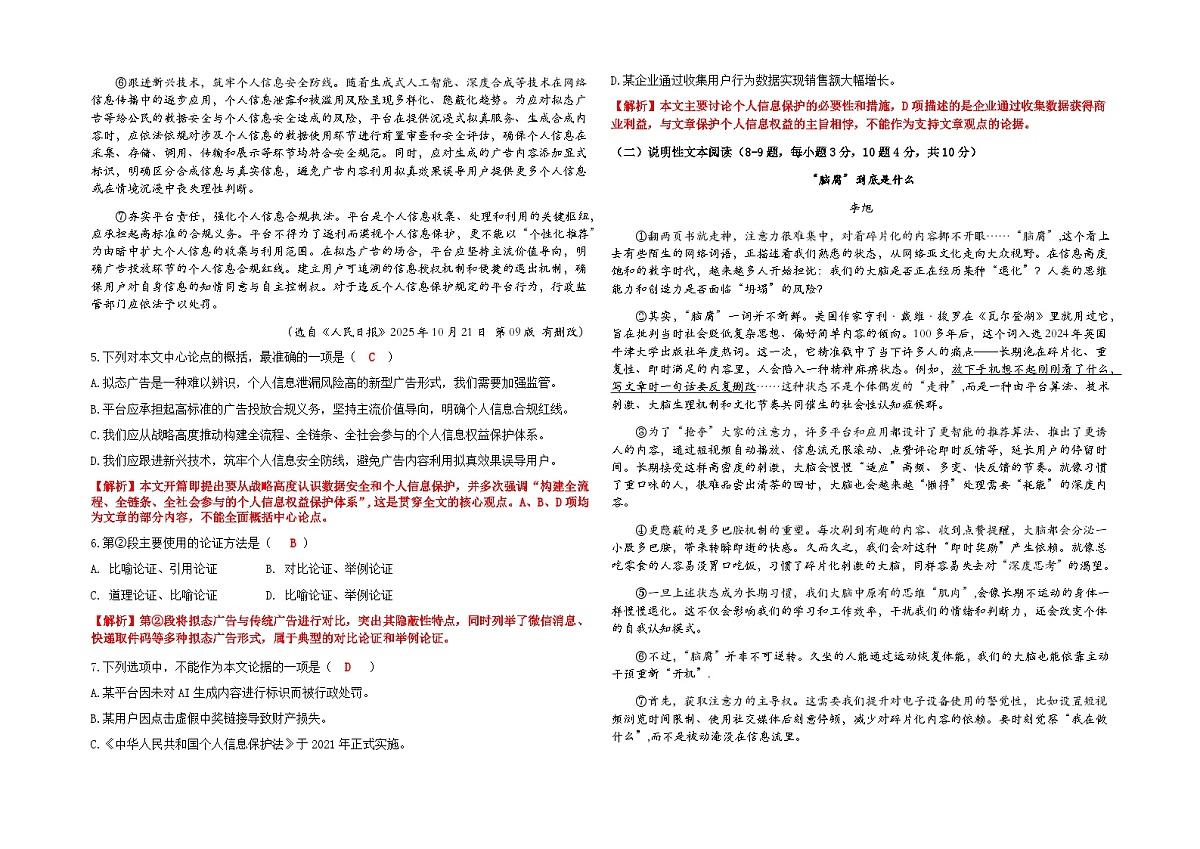 四川省南部中学2025-2026学年九年级上学期期中检测语文试卷答案第2页