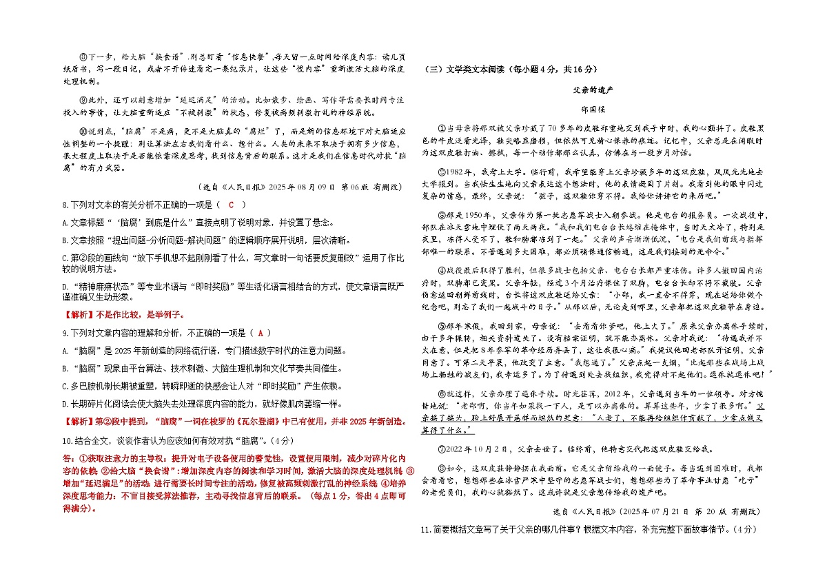 四川省南部中学2025-2026学年九年级上学期期中检测语文试卷答案第3页