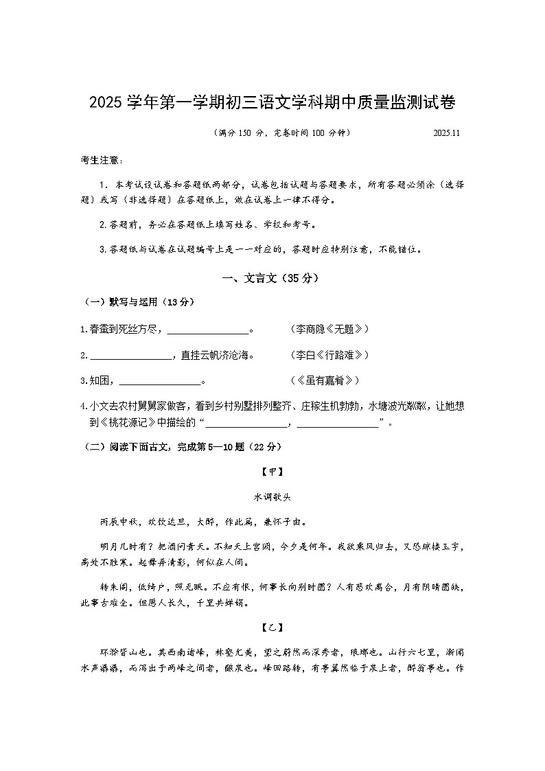 上海市松江区2025-2026学年（五四学制）九年级上学期期中考试语文试题第1页