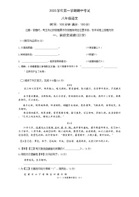 上海市世外中学2025—2026学年八年级上学期期中考试语文试题（无答案）