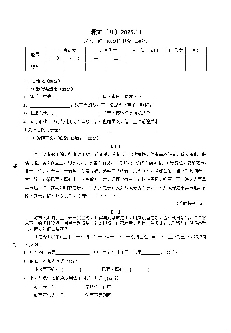 上海市浦东新区名校2025-2026学年九年级（五四学制）上学期11月期中联考语文试题（无答案）第1页