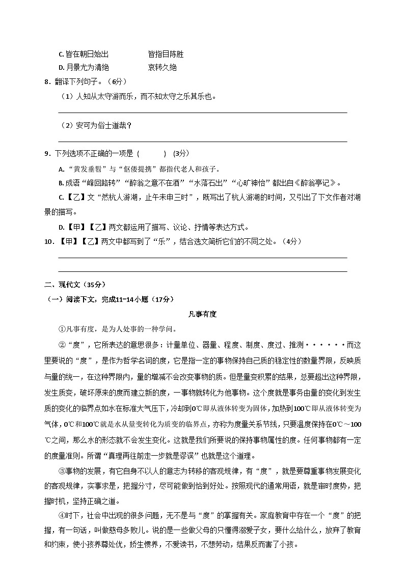 上海市浦东新区名校2025-2026学年九年级（五四学制）上学期11月期中联考语文试题（无答案）第2页