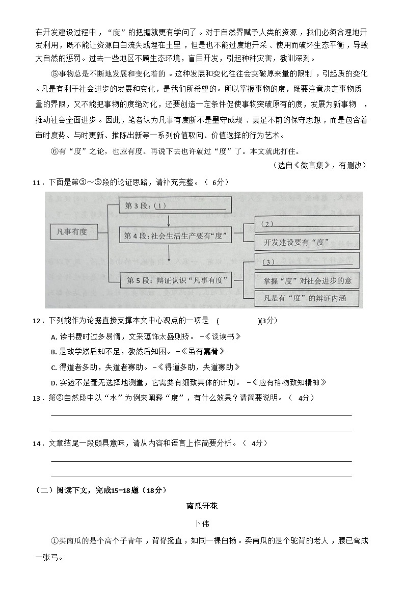 上海市浦东新区名校2025-2026学年九年级（五四学制）上学期11月期中联考语文试题（无答案）第3页