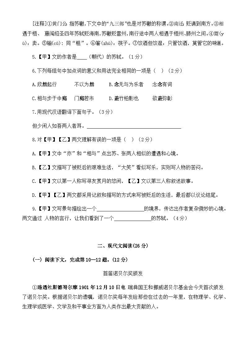 上海市虹口区五校联考2025-2026学年八年级上学期期中考试语文试卷（含答案）第2页