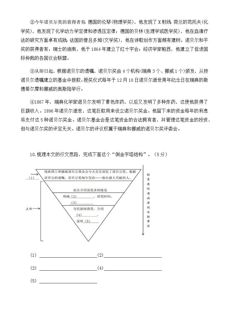 上海市虹口区五校联考2025-2026学年八年级上学期期中考试语文试卷（含答案）第3页