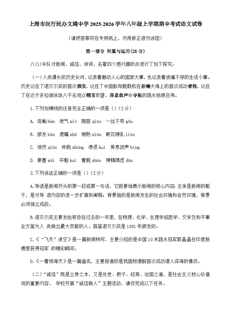 上海市民办文绮中学2025-2026学年八年级上学期期中考试语文试卷（无答案）第1页