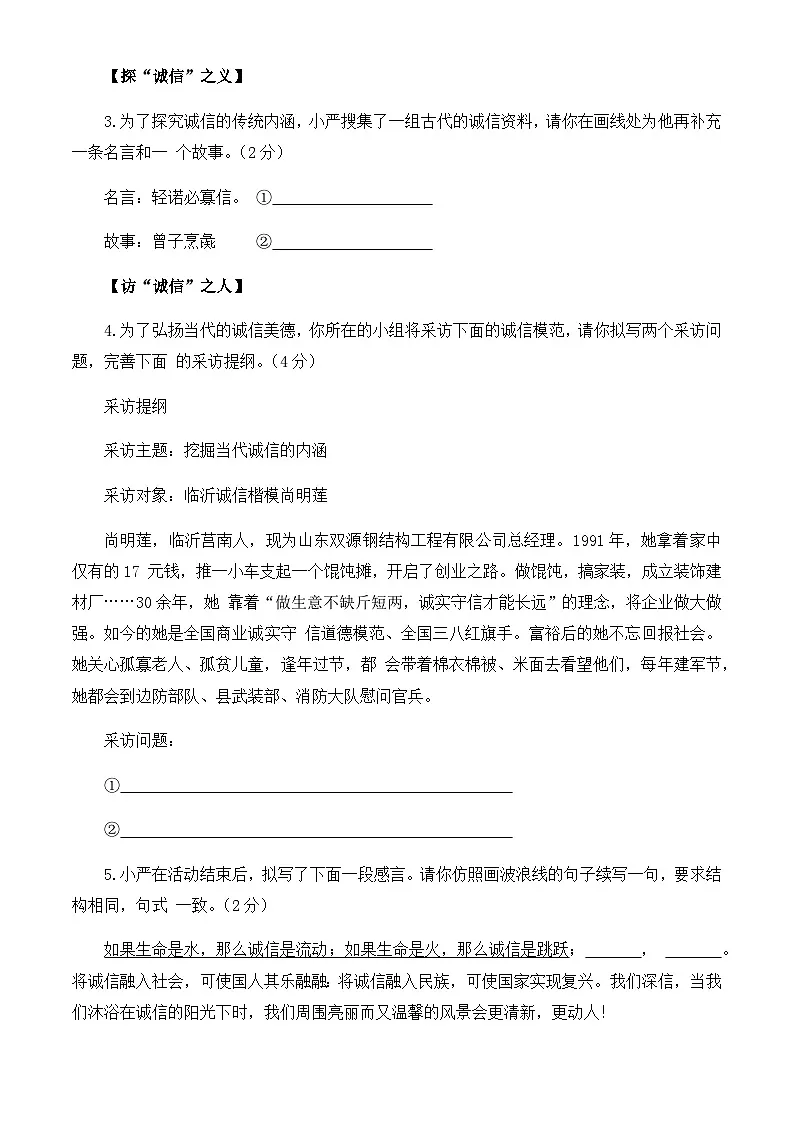 上海市民办文绮中学2025-2026学年八年级上学期期中考试语文试卷（无答案）第2页