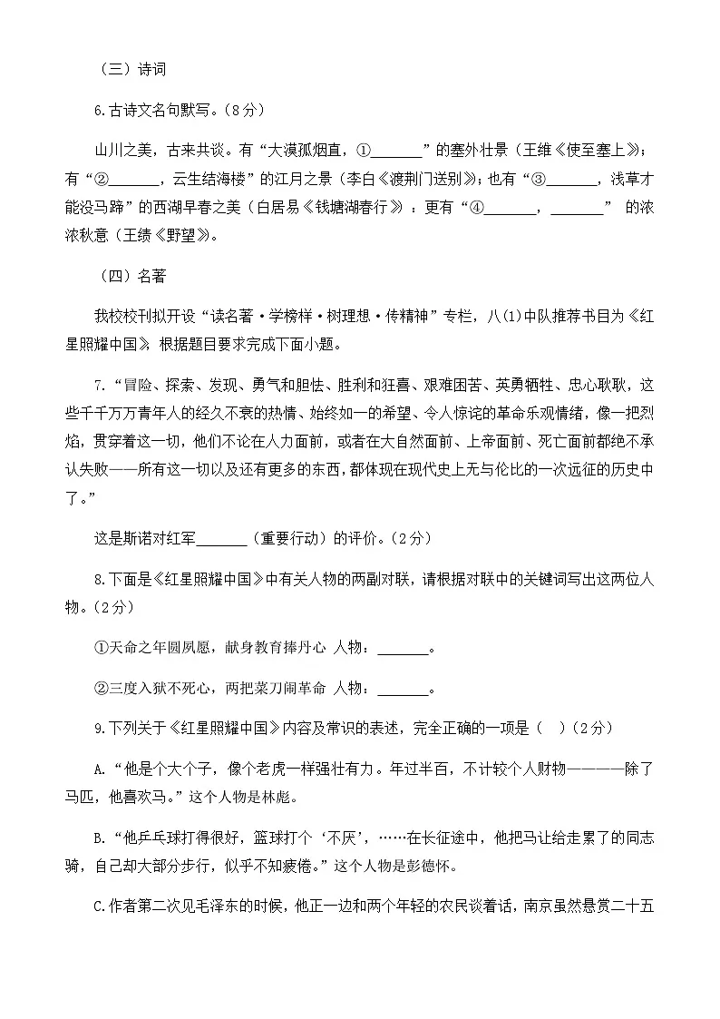 上海市民办文绮中学2025-2026学年八年级上学期期中考试语文试卷（无答案）第3页