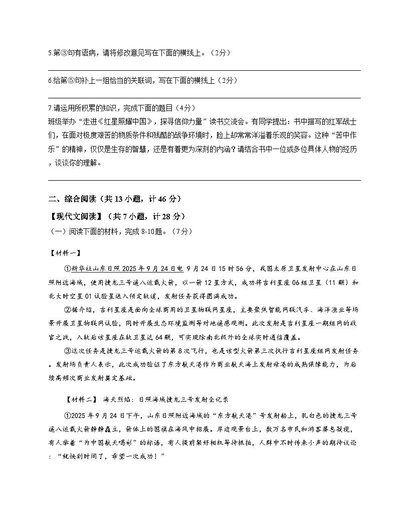 陕西省西安市雁塔区高新实验中学2025-2026学年八年级上学期期中考试语文试题（无答案）第2页