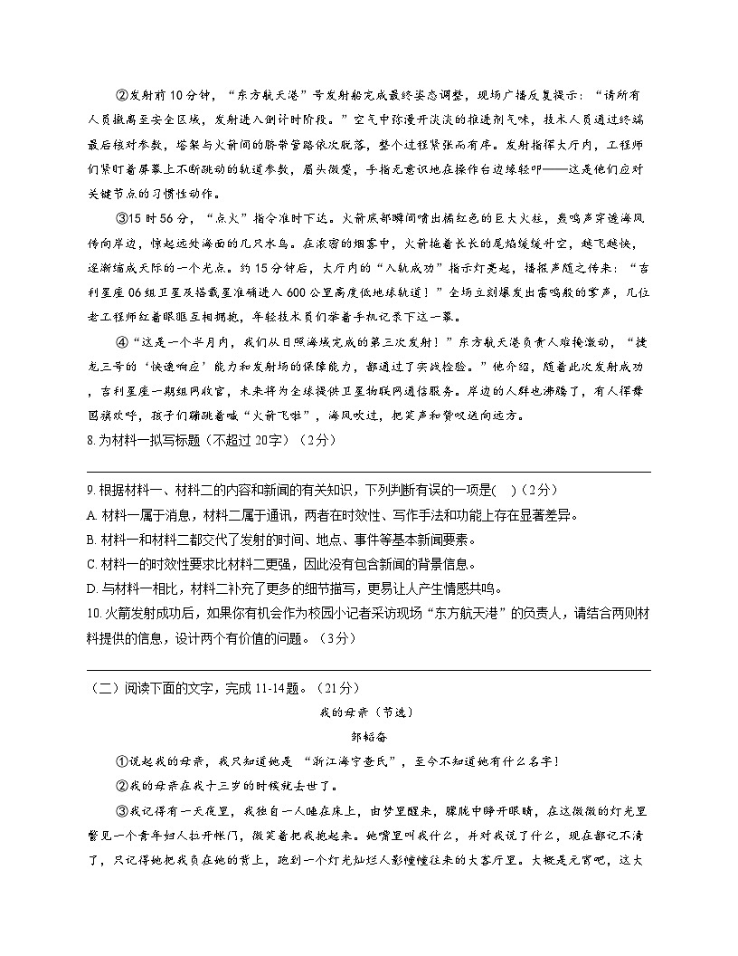 陕西省西安市雁塔区高新实验中学2025-2026学年八年级上学期期中考试语文试题（无答案）第3页