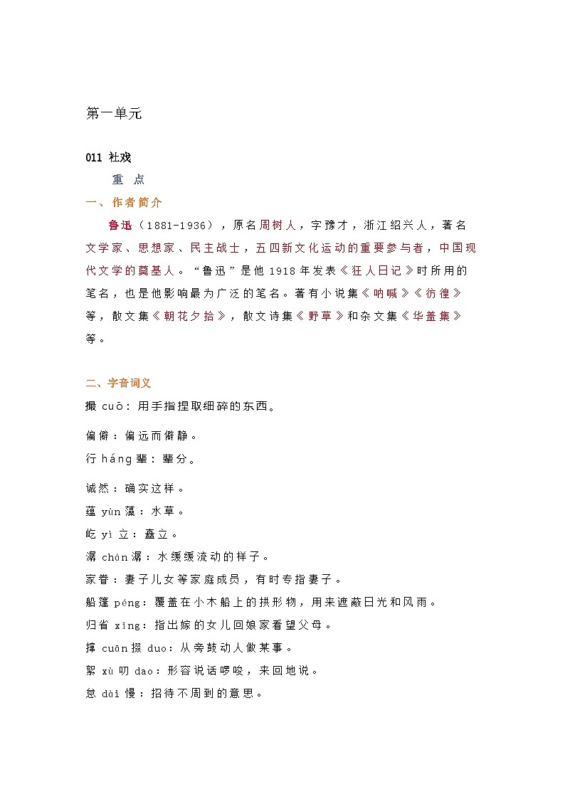 八年级语文下册期中考试复习 1—3单元  知识点汇总第1页