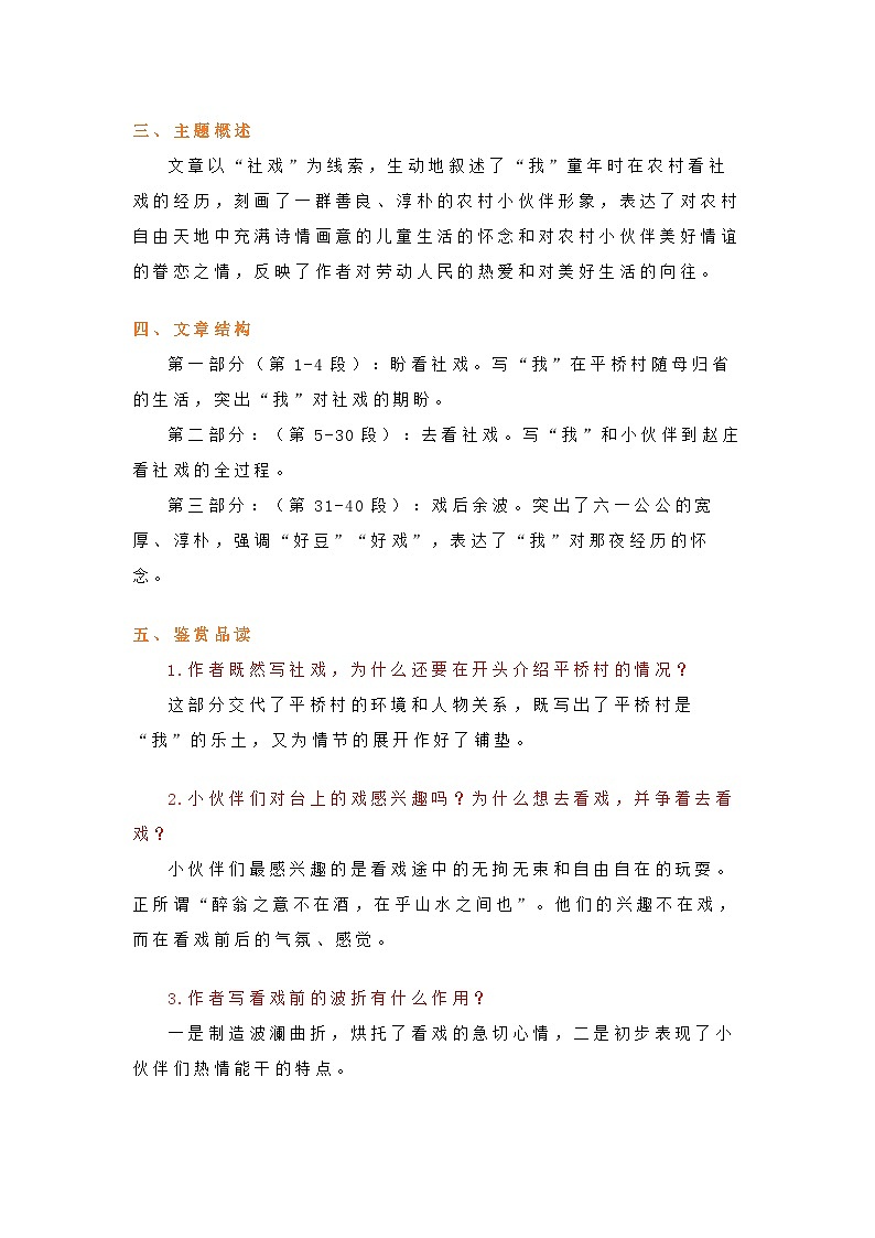 八年级语文下册期中考试复习 1—3单元  知识点汇总第2页