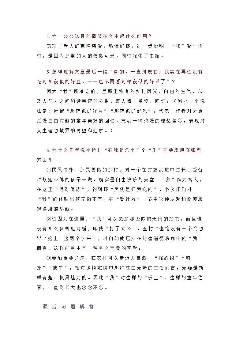 八年级语文下册期中考试复习 1—3单元  知识点汇总第3页