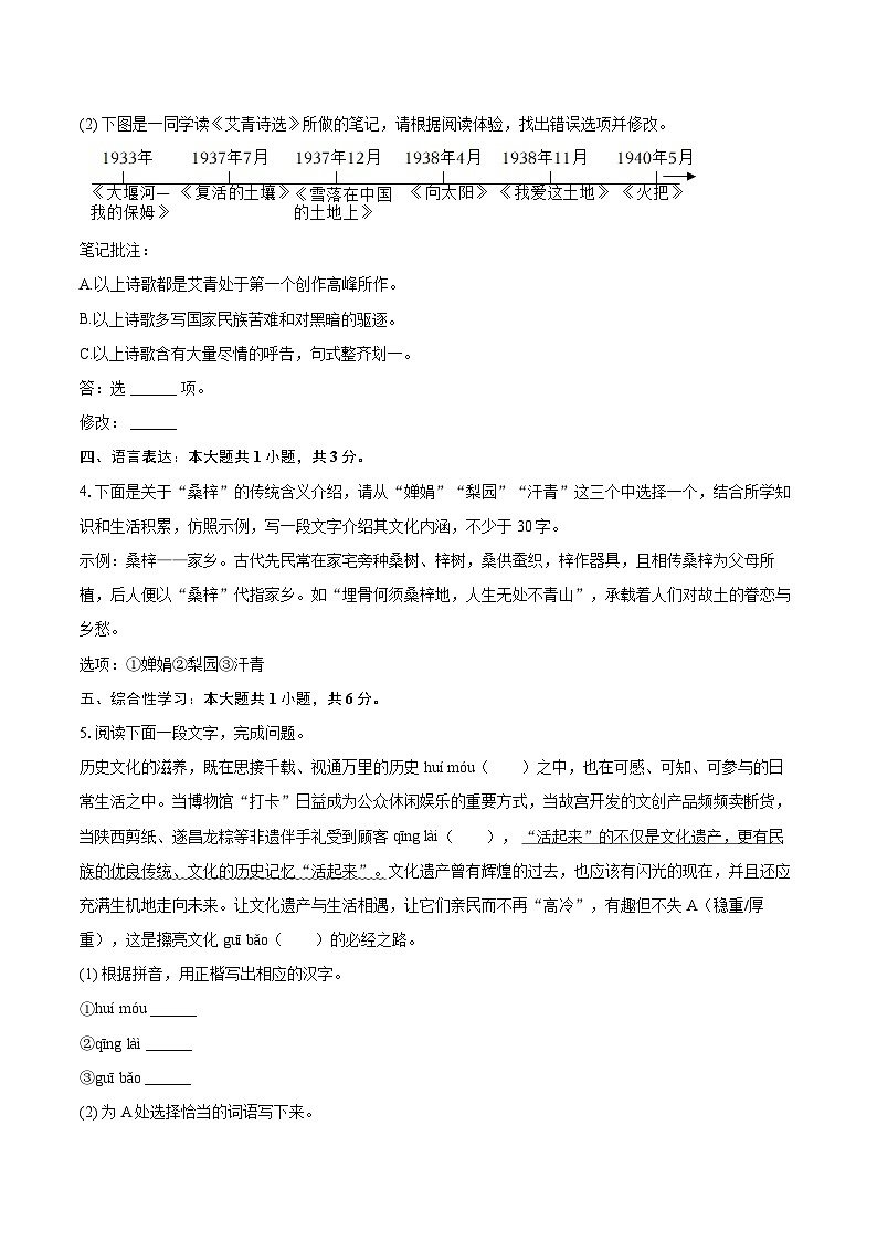 2025-2026学年河北省石家庄市正定县九年级（上）期中语文试卷-自定义类型第2页