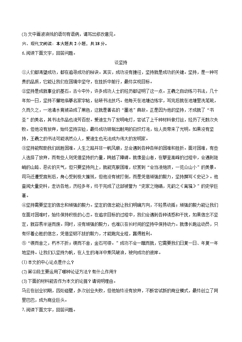 2025-2026学年河北省石家庄市正定县九年级（上）期中语文试卷-自定义类型第3页