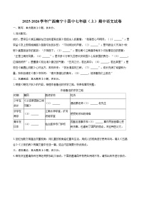 2025-2026学年广西南宁十四中七年级（上）期中语文试卷-自定义类型