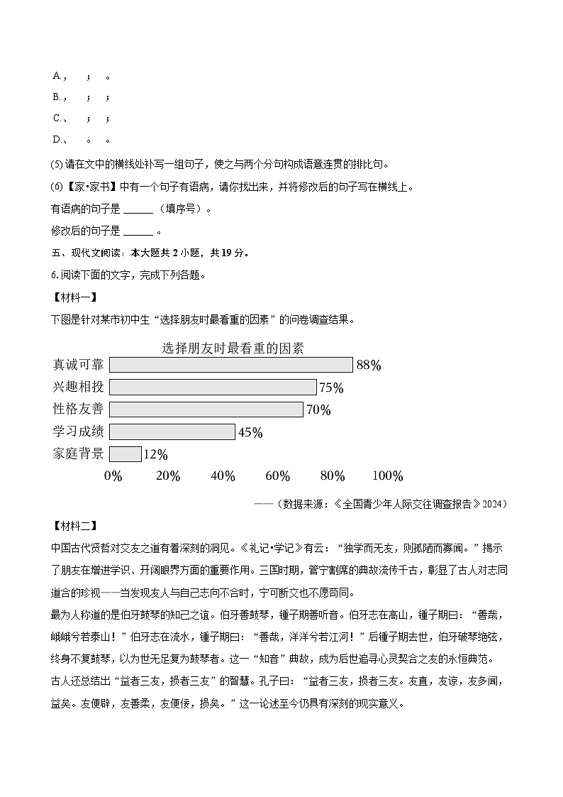 2025-2026学年广西南宁十四中七年级（上）期中语文试卷-自定义类型第3页
