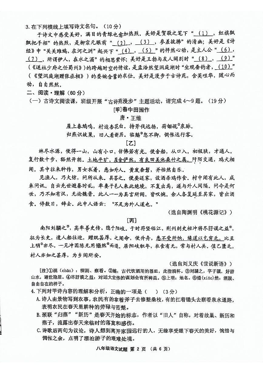 江苏省连云港市灌南县2023-2024学年八年级下学期期中考试语文试题第2页