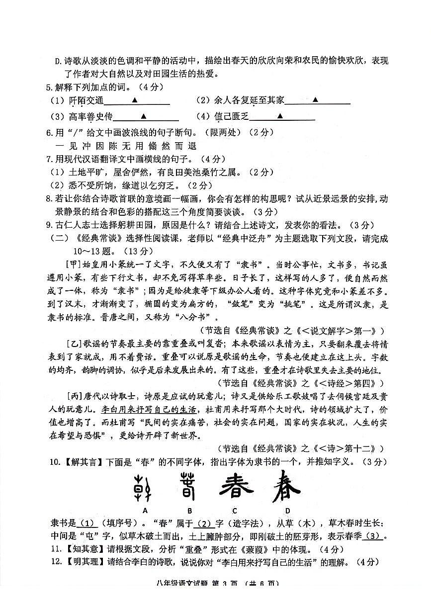 江苏省连云港市灌南县2023-2024学年八年级下学期期中考试语文试题第3页