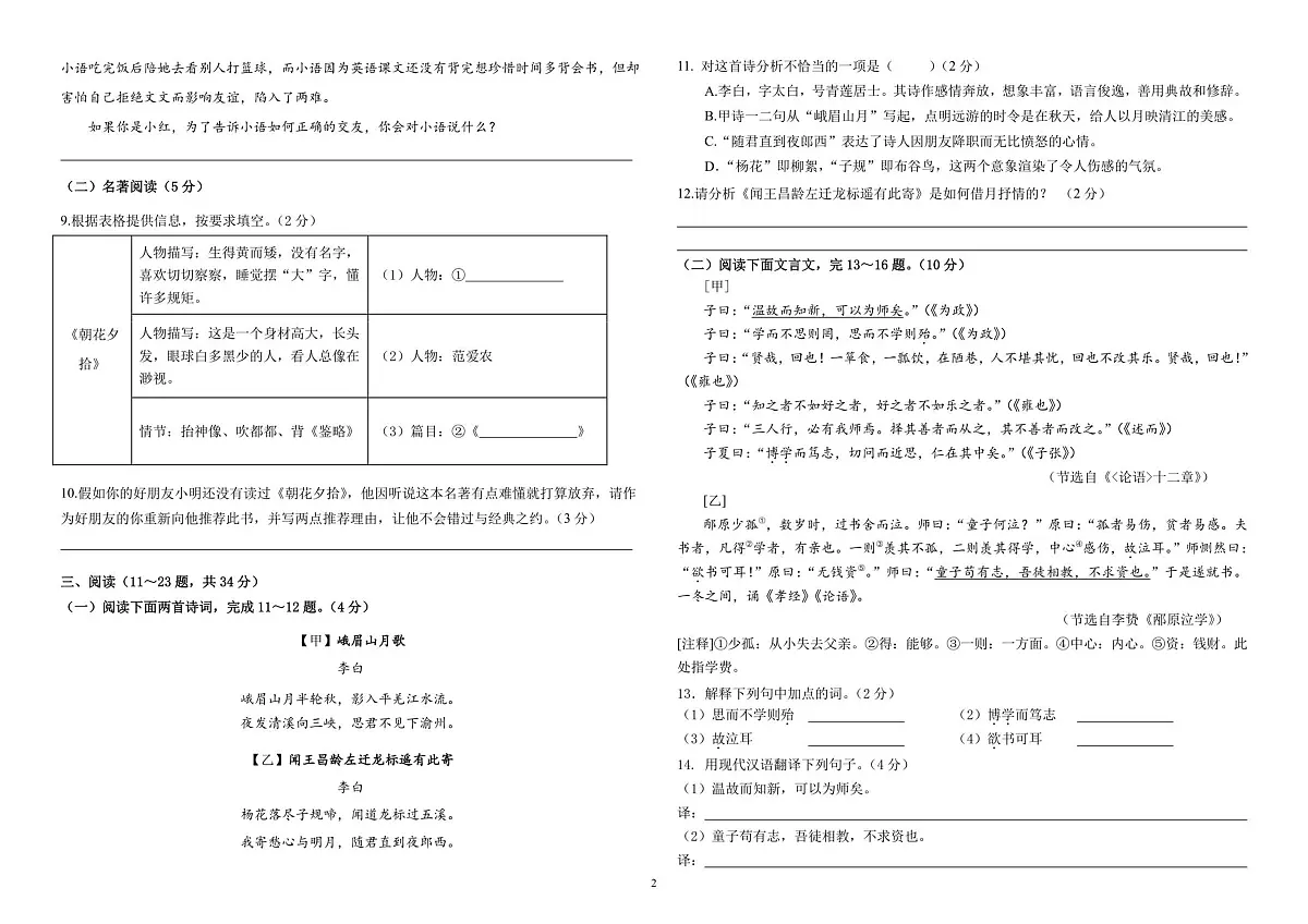 云南省曲靖市麒麟区第四中学2025-2026学年七年级上学期期中语文试题第2页