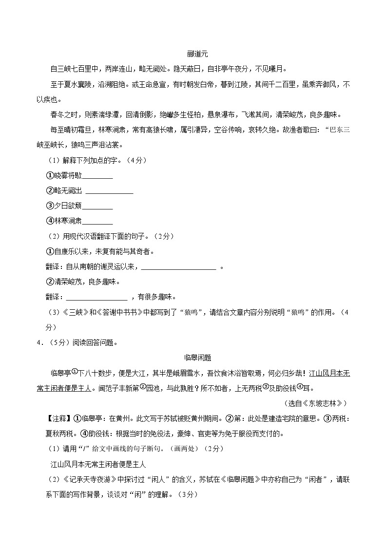 山西省晋中市太谷区2024-2025学年八年级上学期期中语文试卷第2页