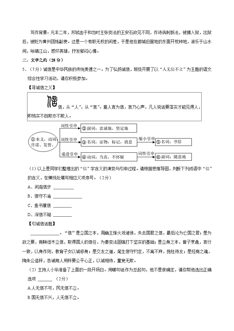 山西省晋中市太谷区2024-2025学年八年级上学期期中语文试卷第3页