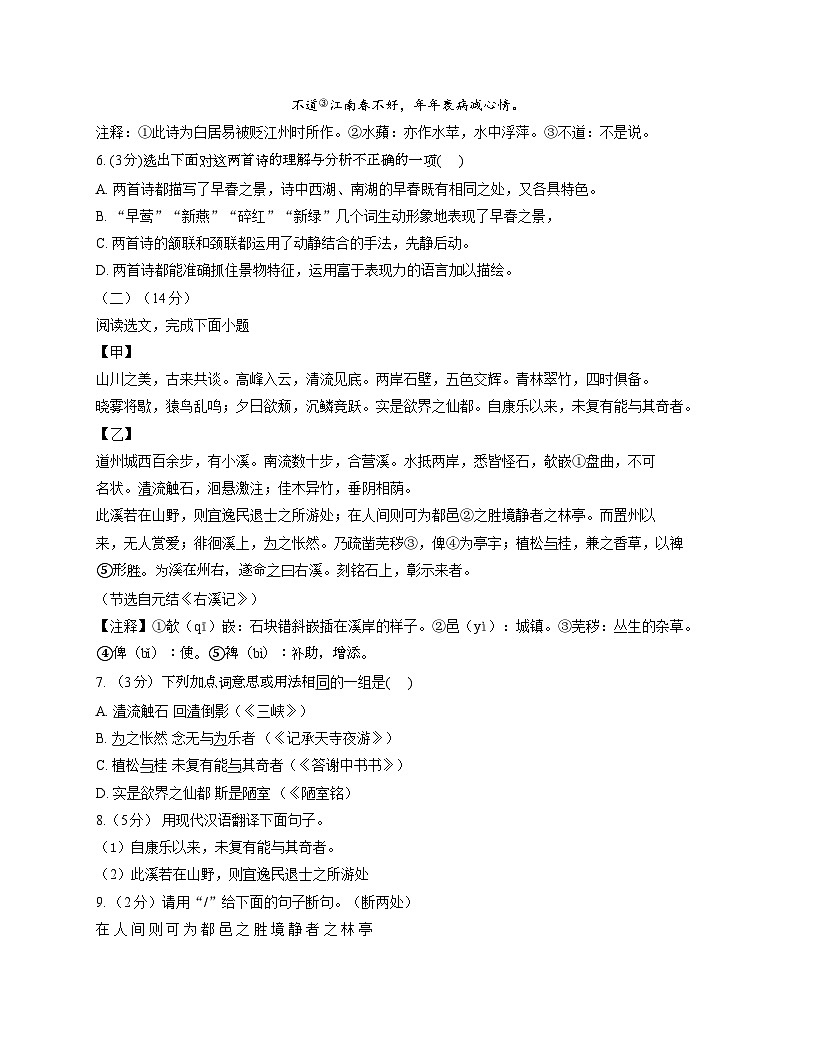 辽宁省阜新市实验中学2025-2026学年八年级上学期期中语文试卷（图片版无答案）第3页