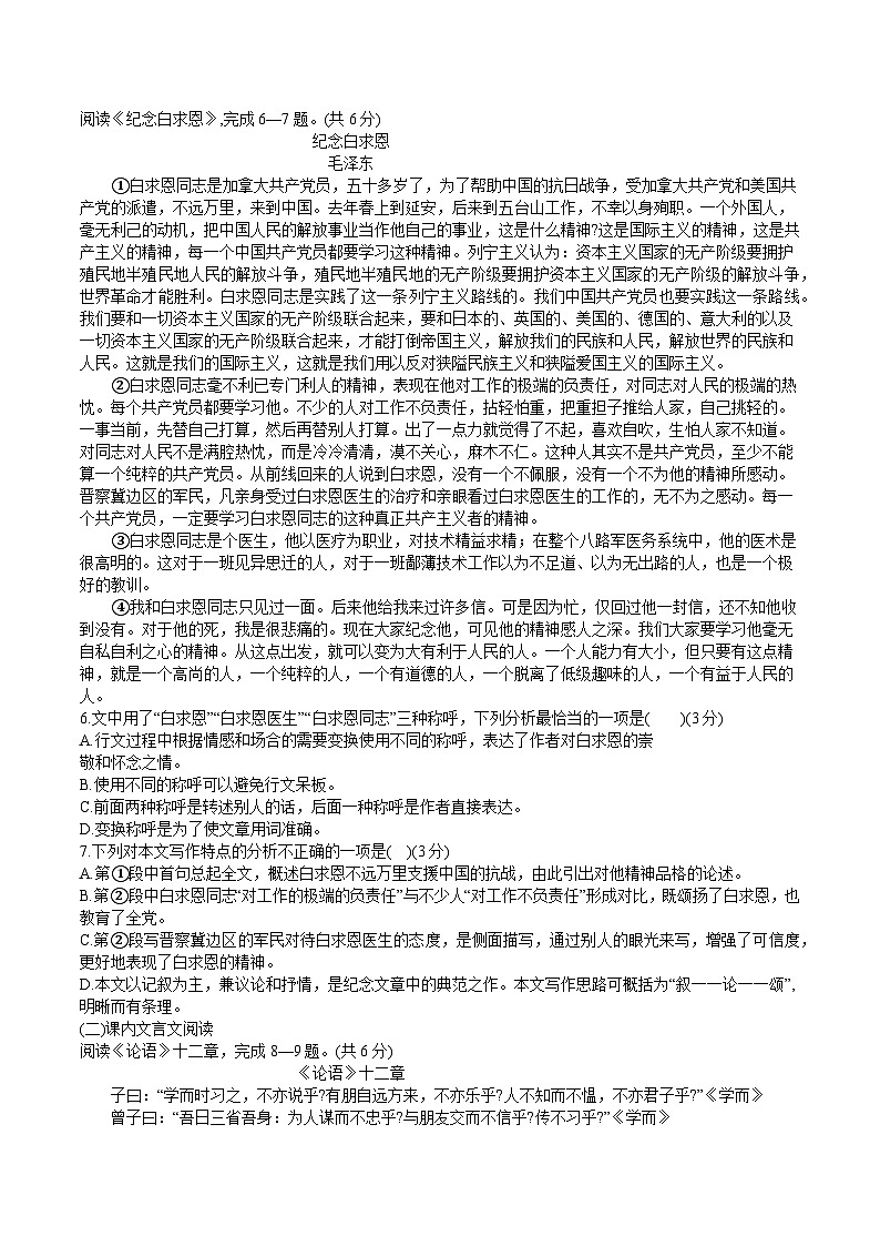 山东省泰安市宁阳县2025-2026学年七年级（五四学制）上学期期中考试语文试题（WORD版，含答案）第2页