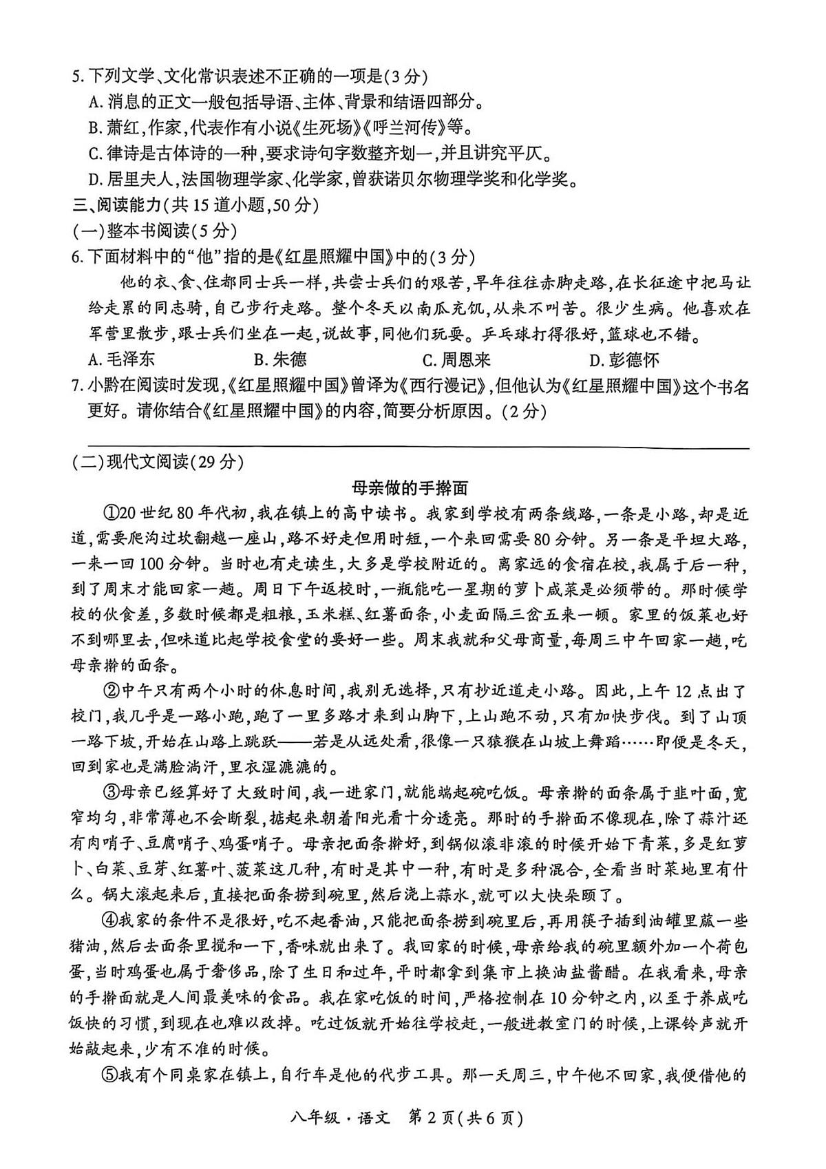 2025年秋季学期八年级语文上册期中考试试卷第2页