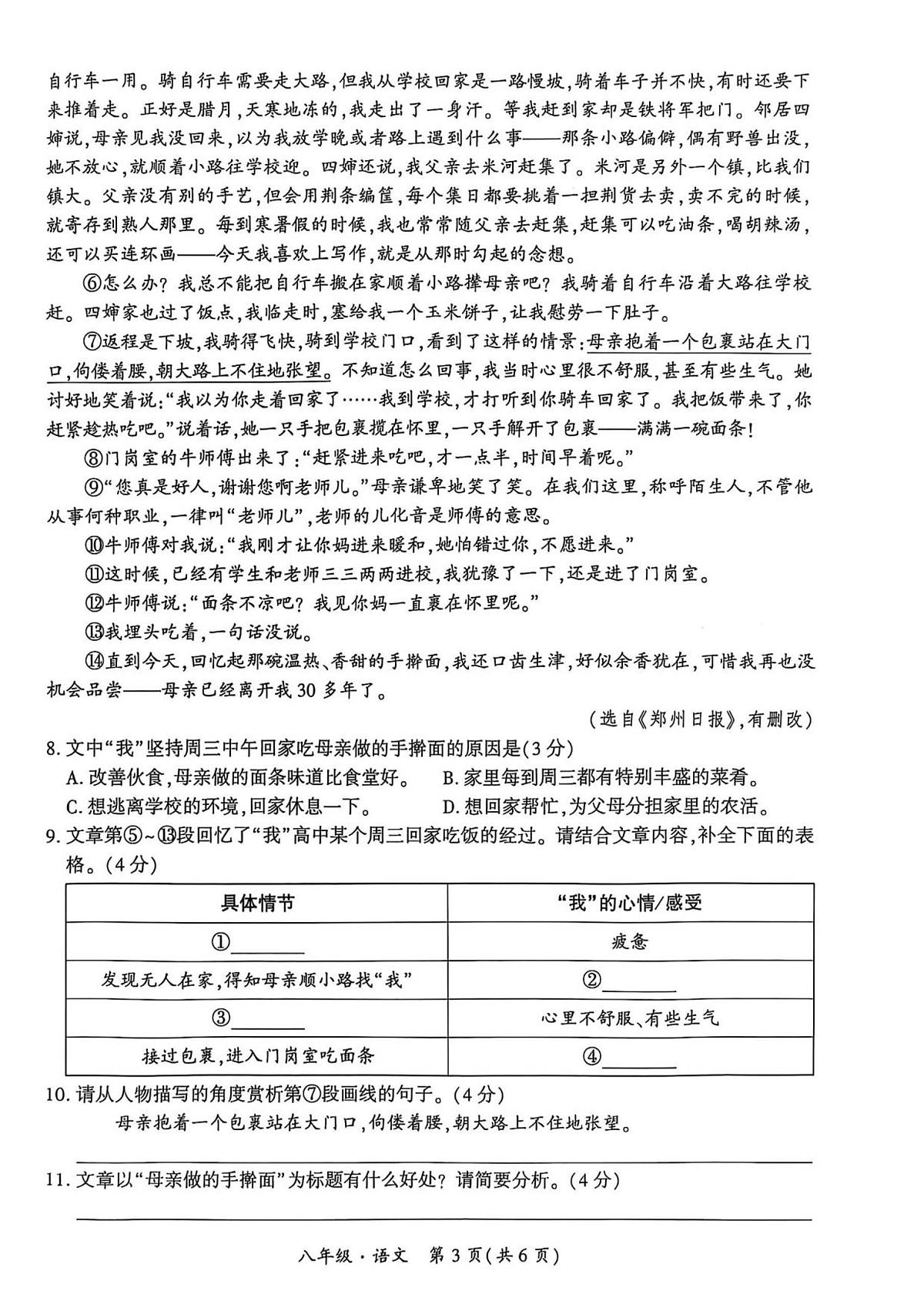 2025年秋季学期八年级语文上册期中考试试卷第3页