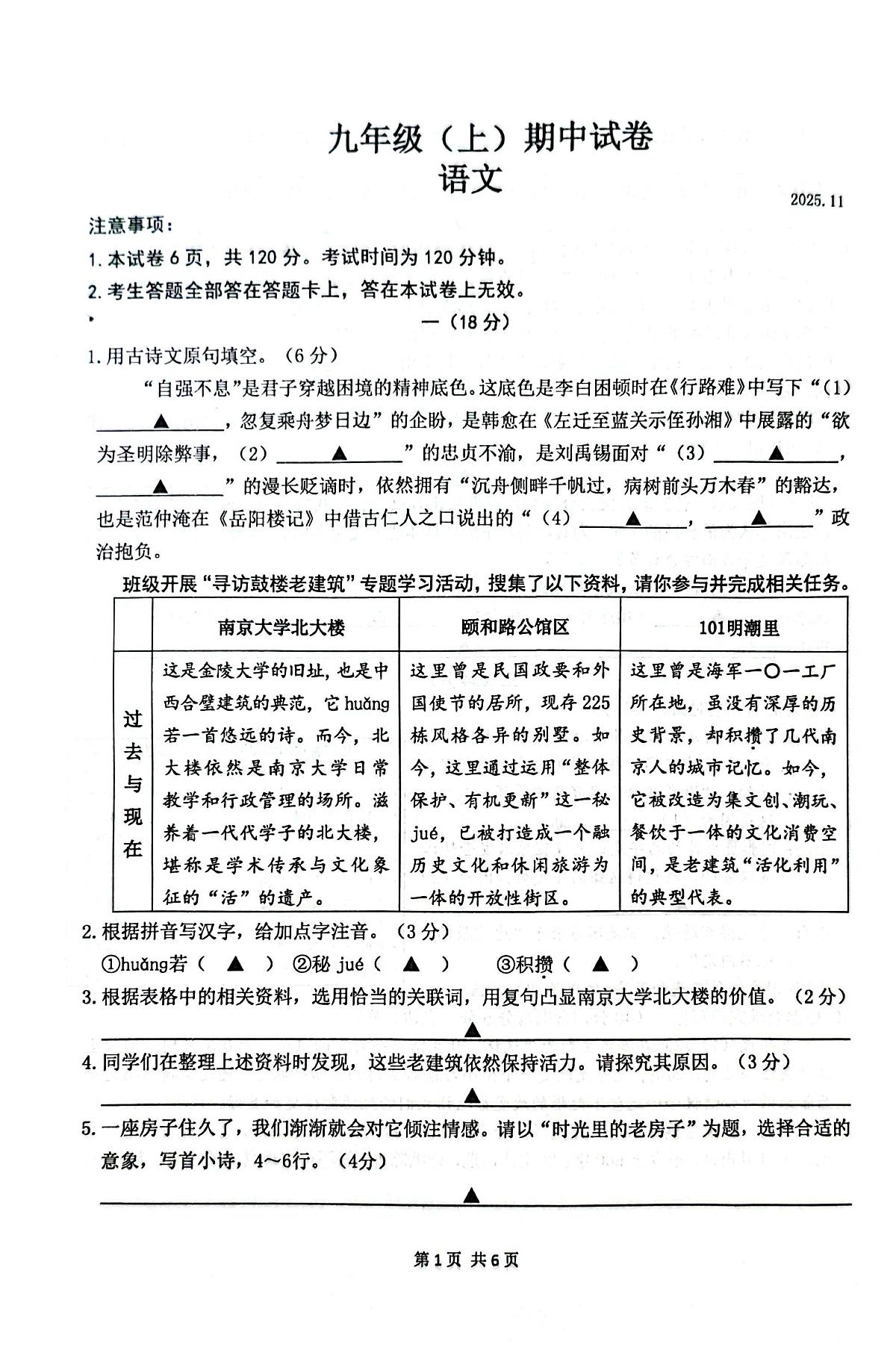 江苏省南京市鼓楼区2025-2026学年九年级上学期期中语文试题第1页