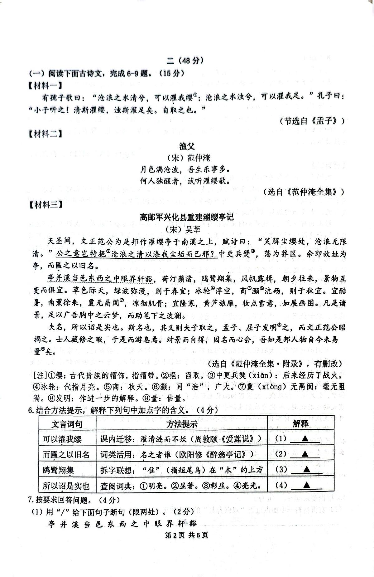 江苏省南京市鼓楼区2025-2026学年九年级上学期期中语文试题第2页
