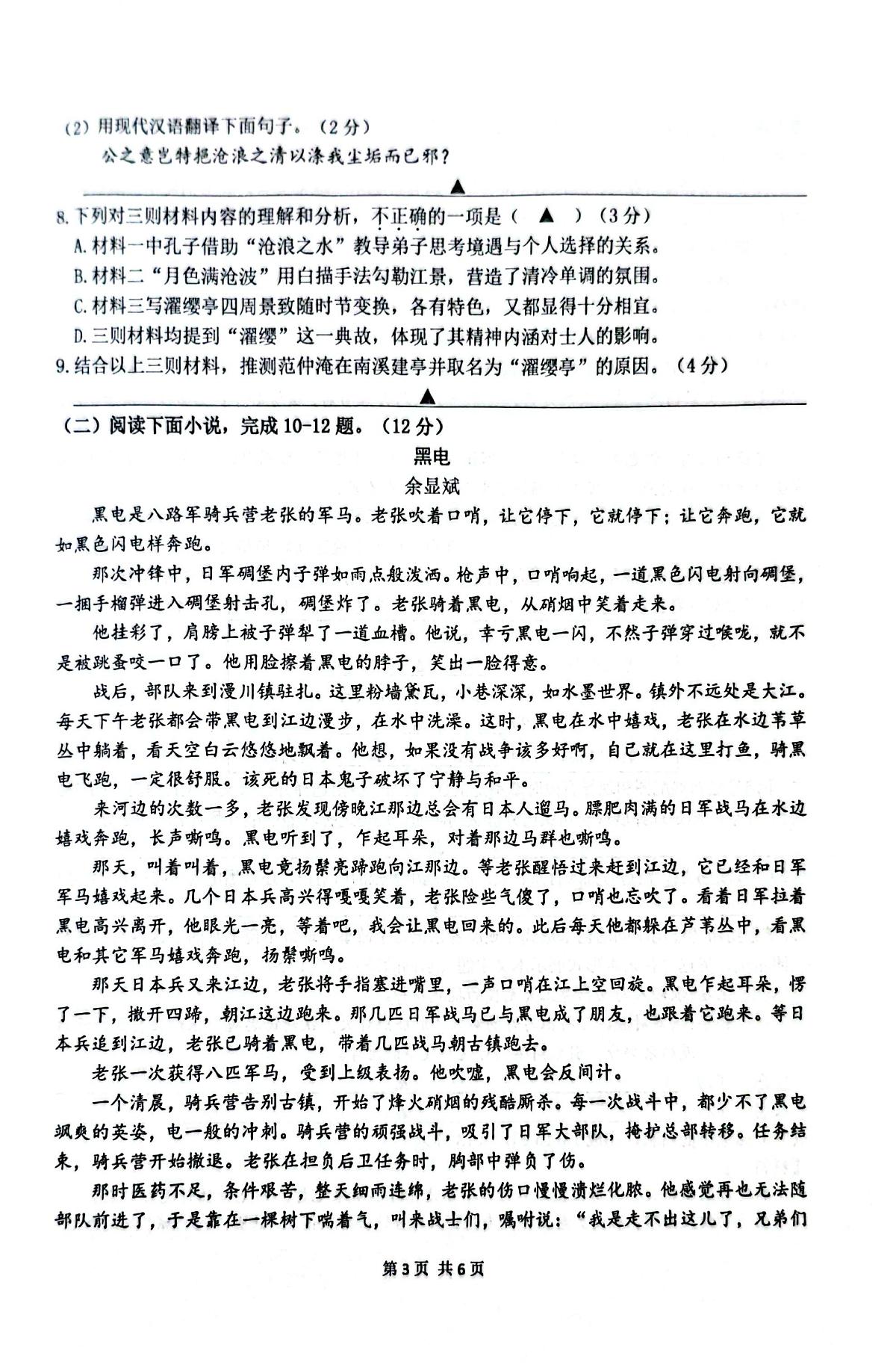 江苏省南京市鼓楼区2025-2026学年九年级上学期期中语文试题第3页