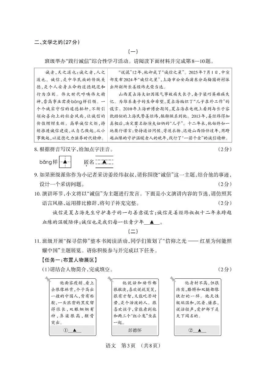 山西省部分学校2025-2026学年八年级上学期阶段二质量检测语文试卷第3页