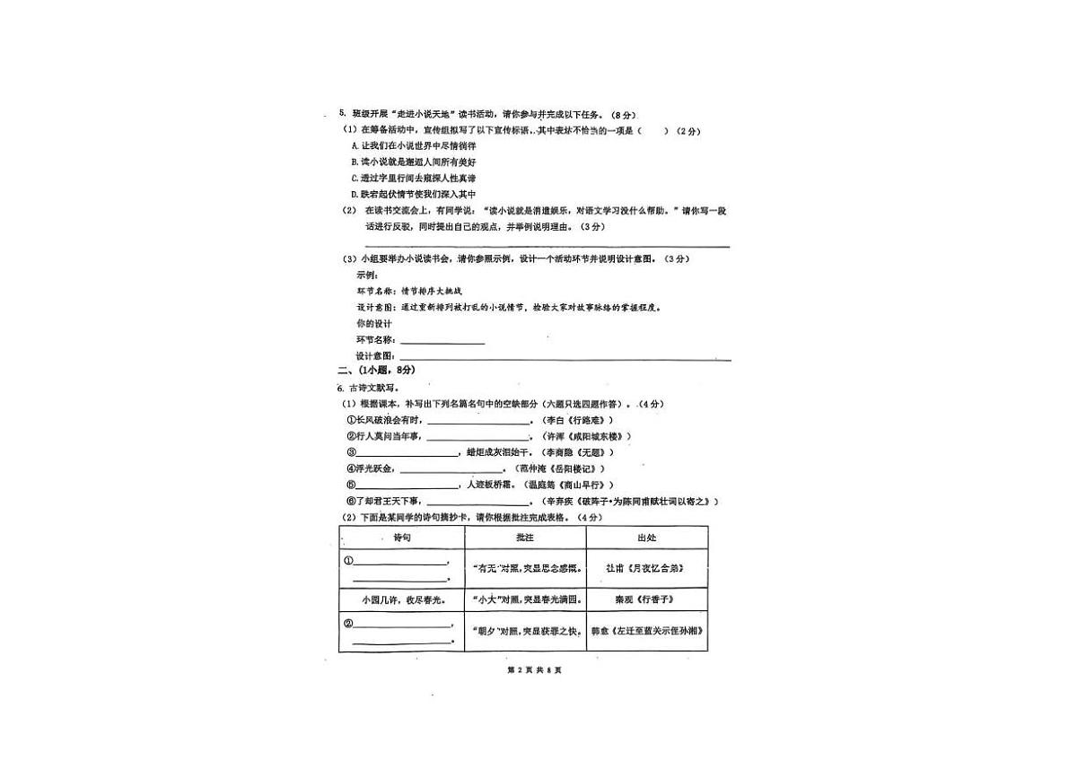 广东实验中学教育集团2025-2026学年九年级上册期中考试语文试卷第2页