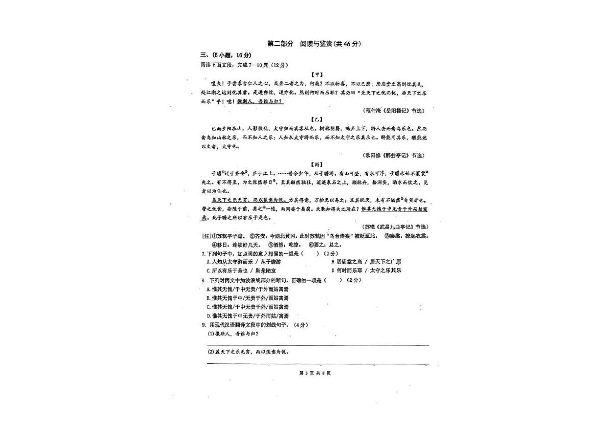 广东实验中学教育集团2025-2026学年九年级上册期中考试语文试卷第3页