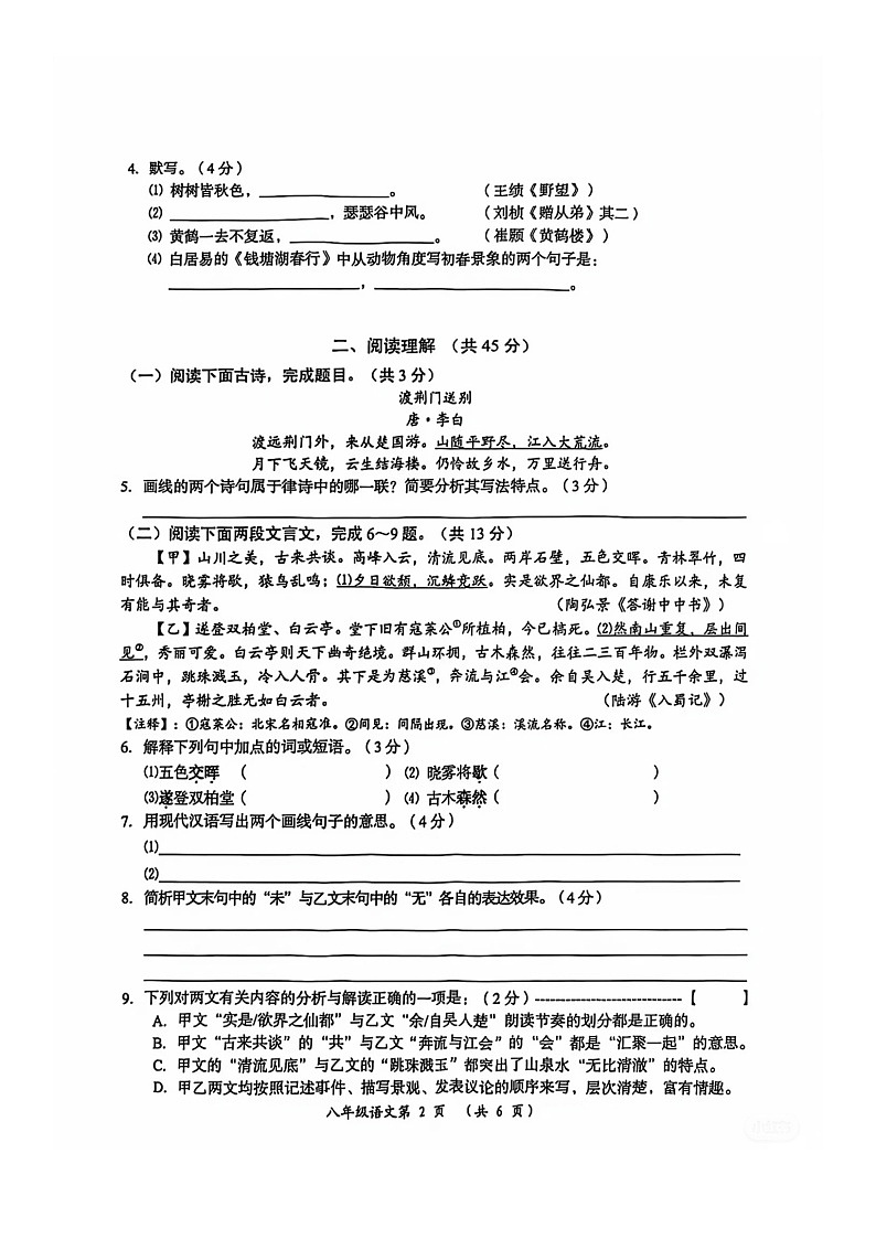 江苏省常州市2025~2026学年八年级上学期11月期中语文测试卷第2页