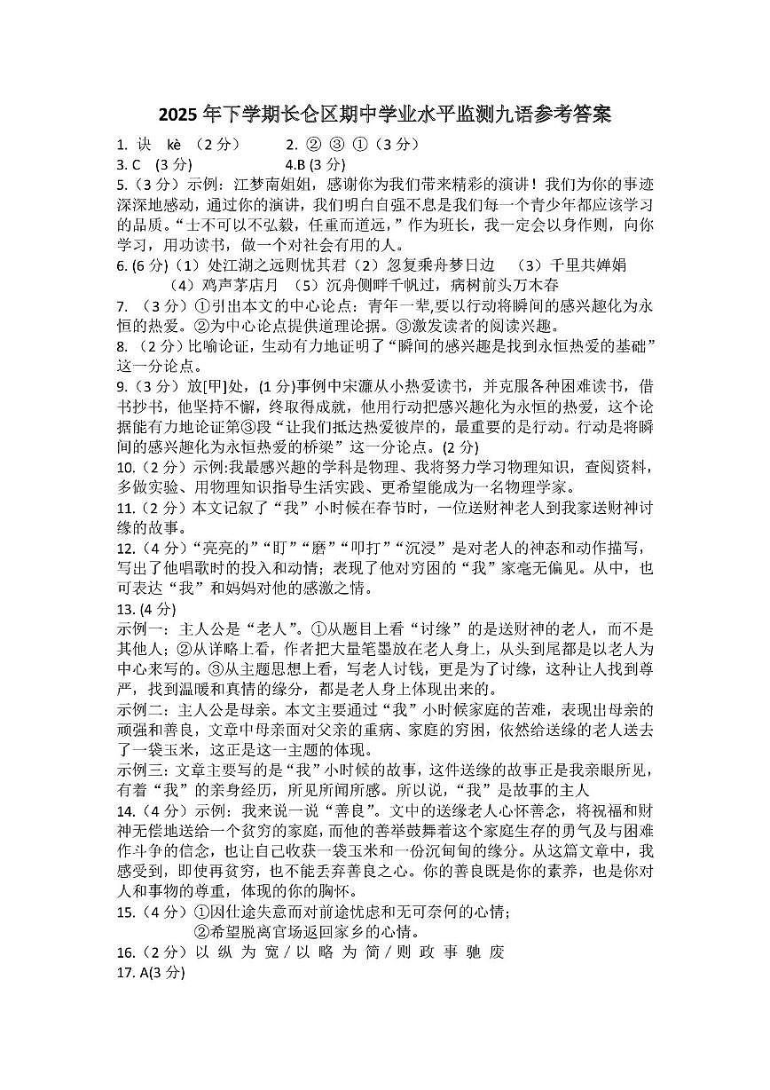 湖南省岳阳市湘阴县长仑五校2025-2026学年九年级上学期11月期中语文试题答案第1页
