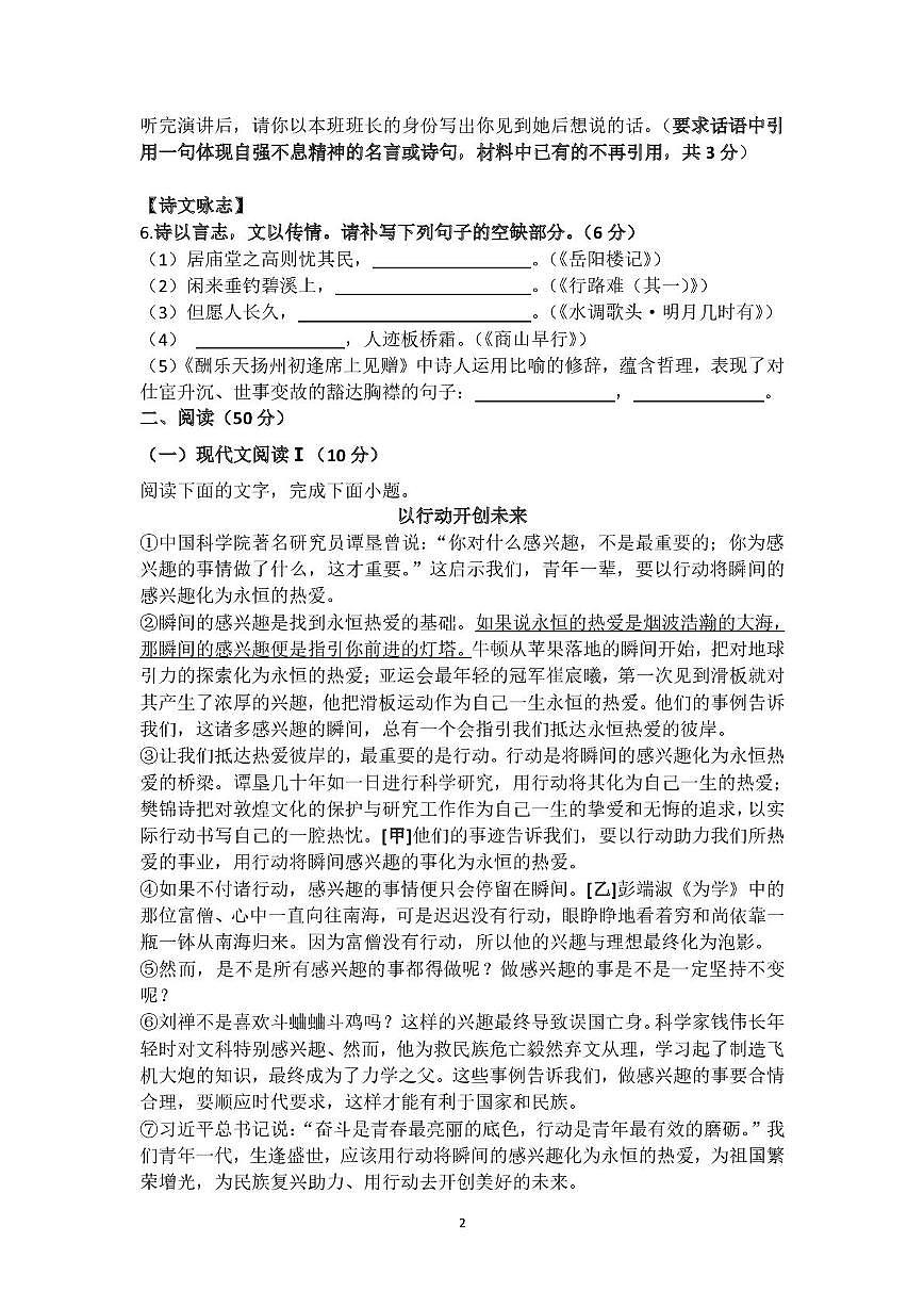 湖南省岳阳市湘阴县长仑五校2025-2026学年九年级上学期11月期中语文试题第2页
