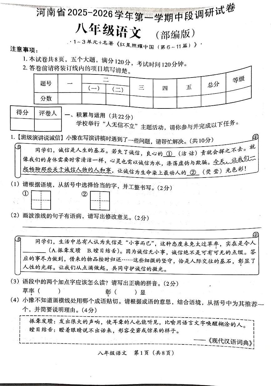 河南省郑州市新郑市2025-2026学年八年级上学期11月期中语文试题第1页