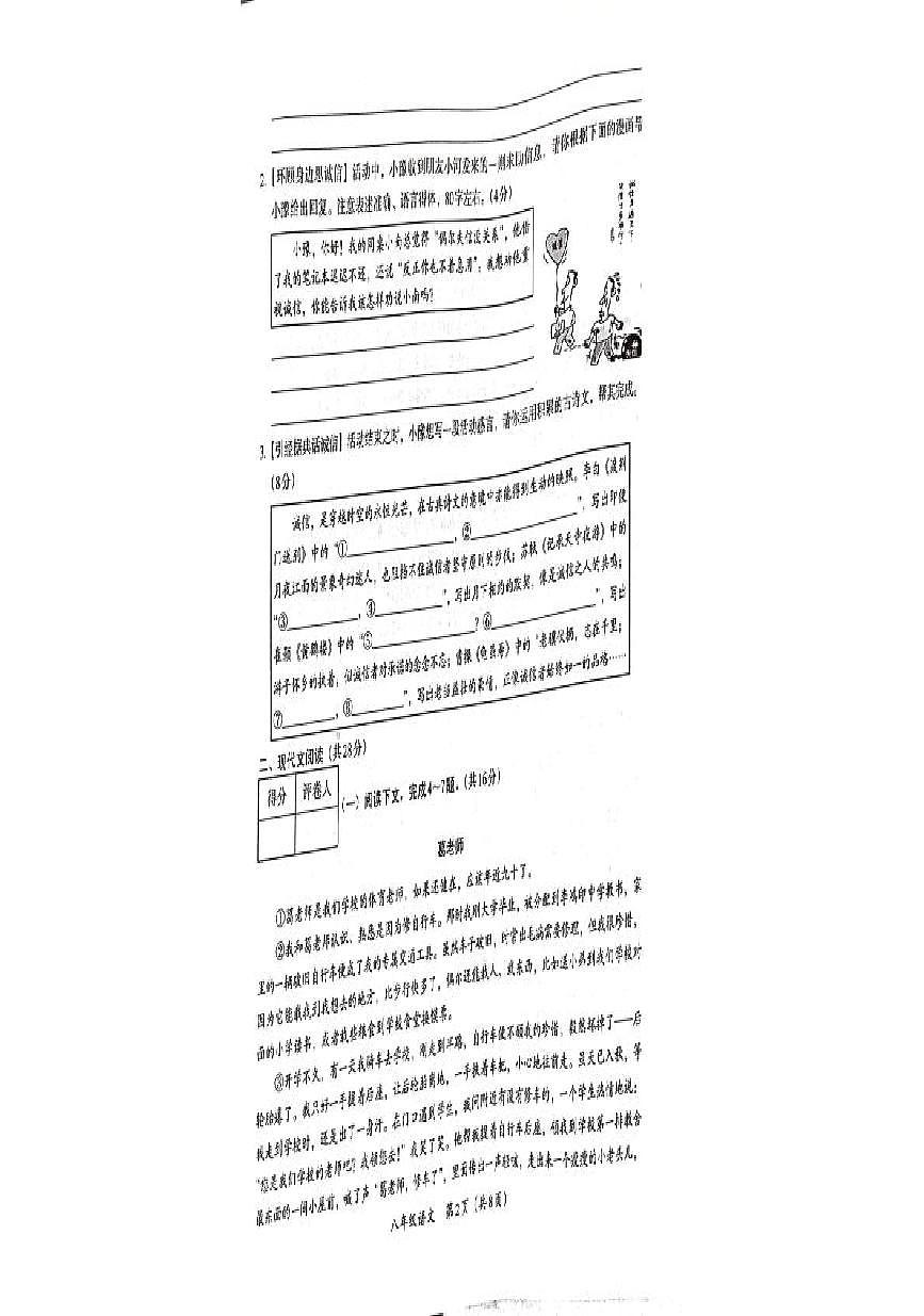 河南省郑州市新郑市2025-2026学年八年级上学期11月期中语文试题第2页