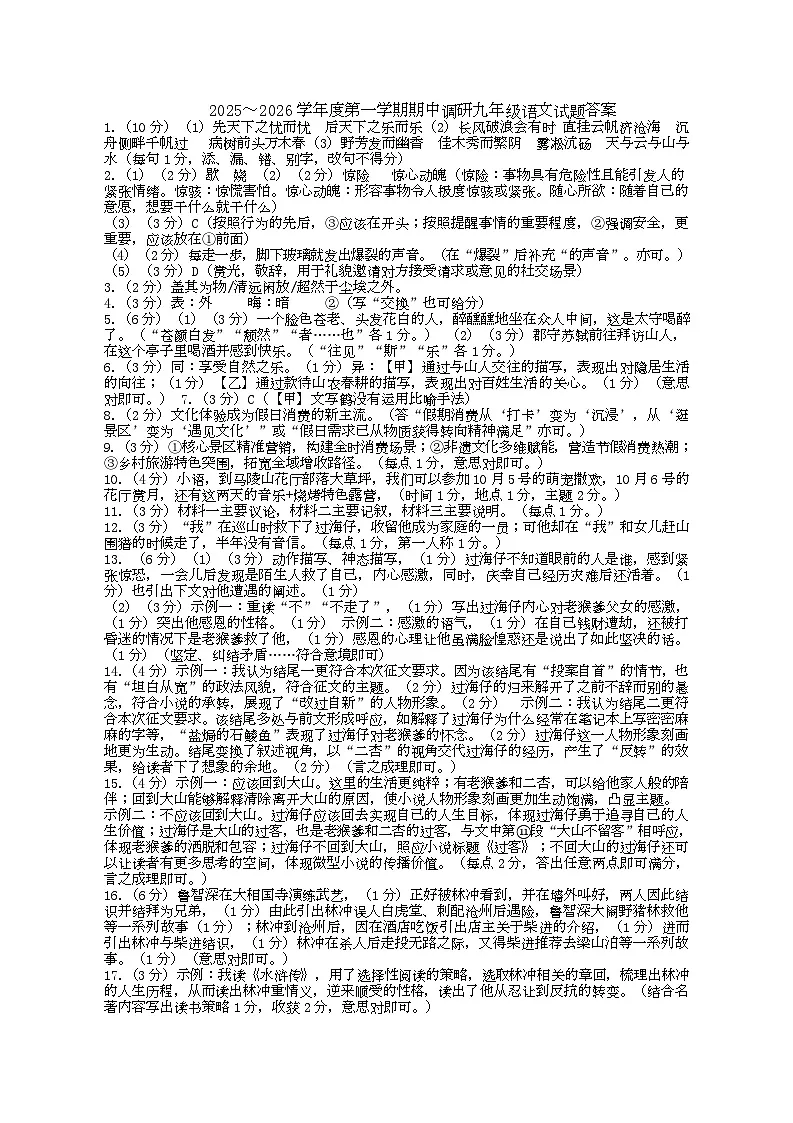 江苏省徐州市沛县2025-2026学年九年级上学期期中考试语文试题答案第1页