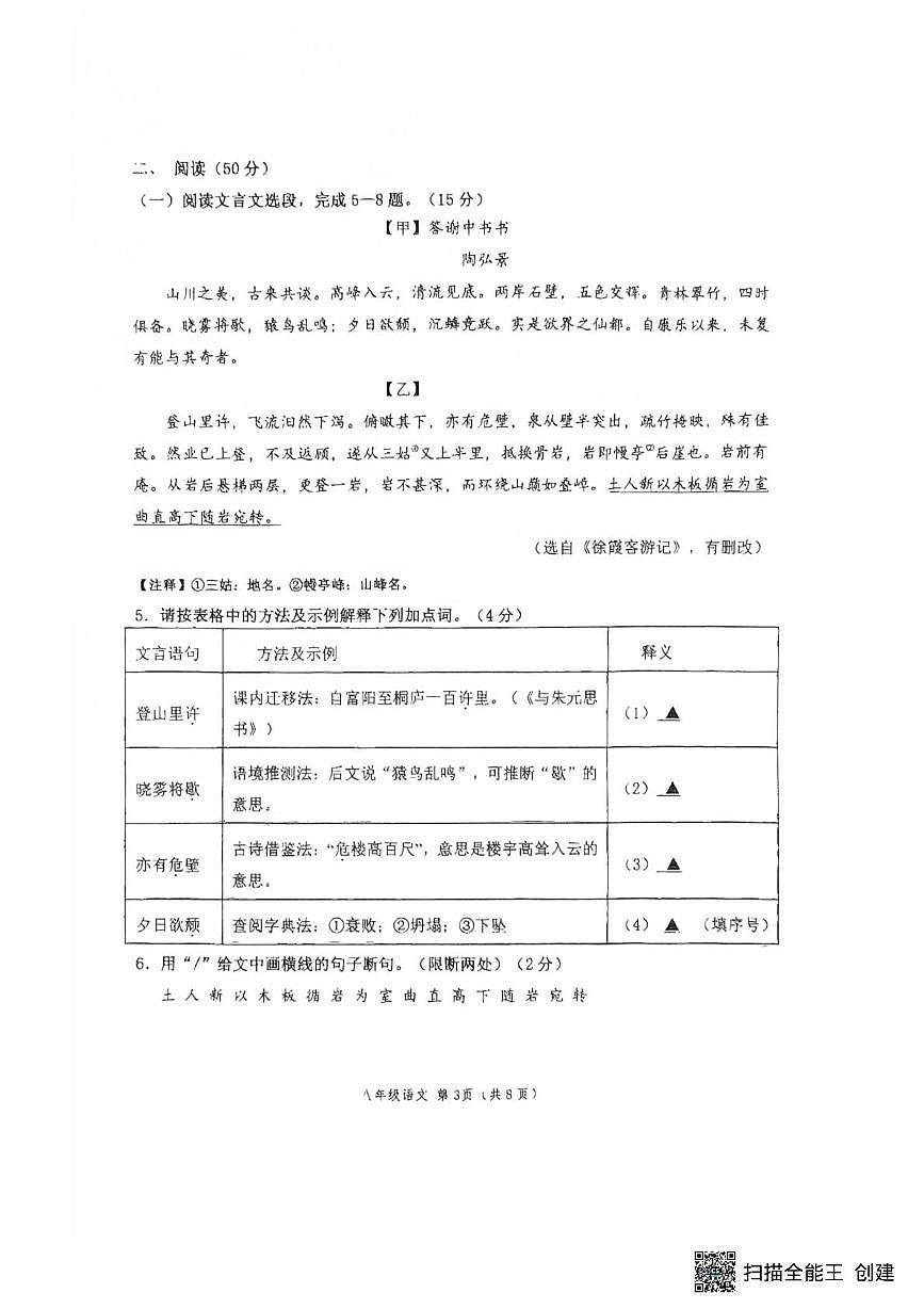 江苏省徐州市东苑中学2025-2026学年八年级上学期11月期中语文试题第3页