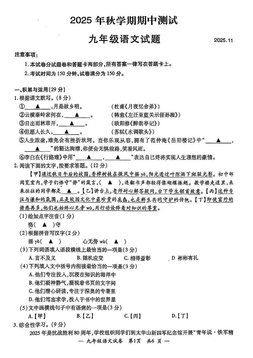 江苏省无锡市宜兴市2025-2026学年九年级上学期期中考试语文试题第1页