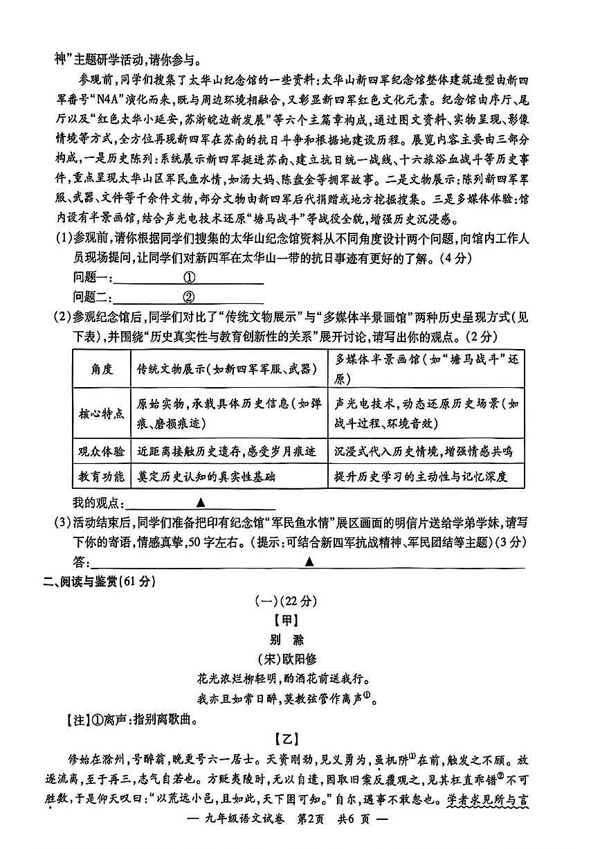 江苏省无锡市宜兴市2025-2026学年九年级上学期期中考试语文试题第2页