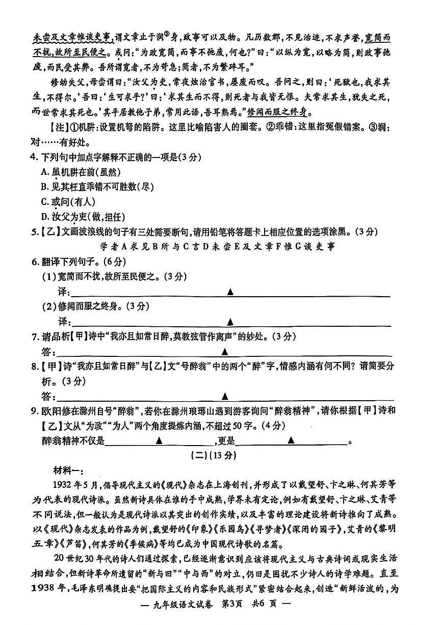 江苏省无锡市宜兴市2025-2026学年九年级上学期期中考试语文试题第3页