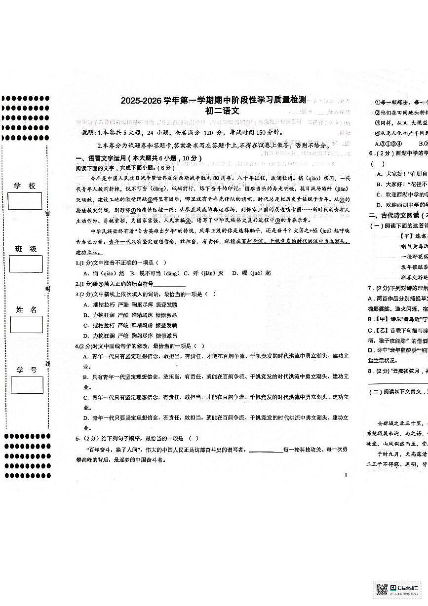 江西省南昌市南昌市第二中学2025-2026学年八年级上学期期中质量检测语文试题第1页