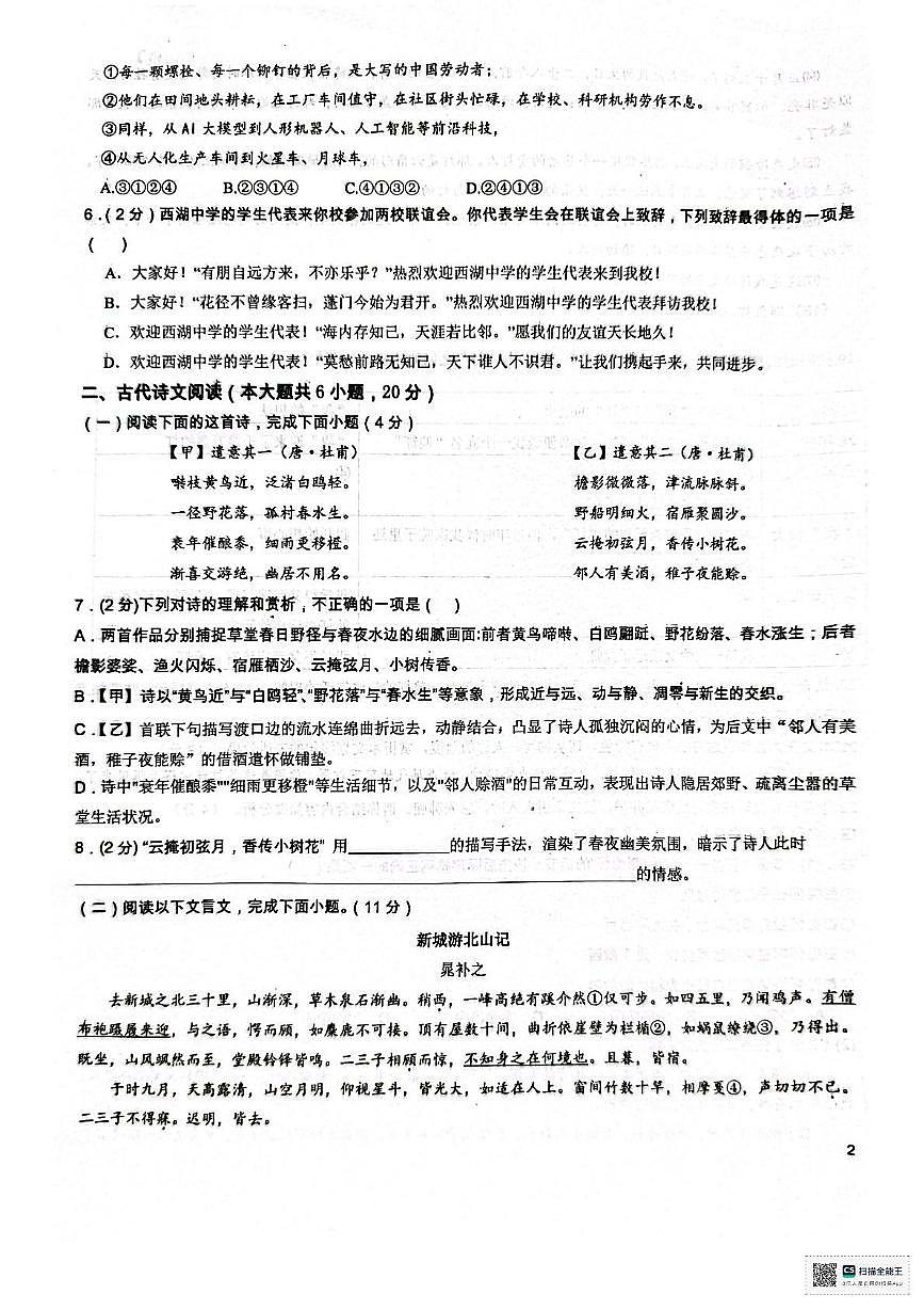 江西省南昌市南昌市第二中学2025-2026学年八年级上学期期中质量检测语文试题第2页